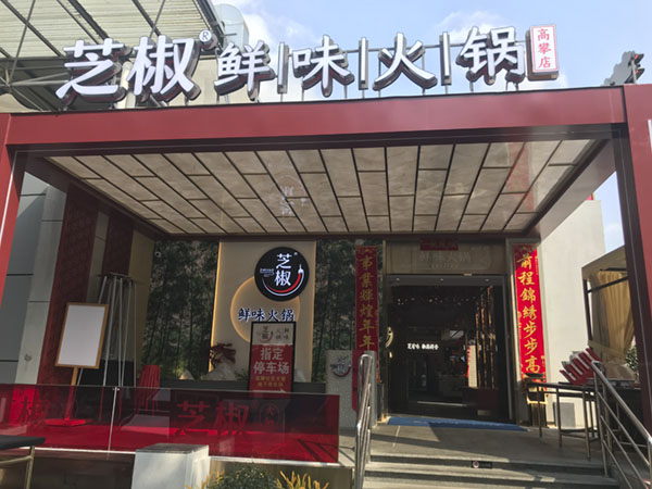 火鍋店 AI 視頻聯網報警系統 案例 火鍋店 AI 視頻聯網報警系統 案例