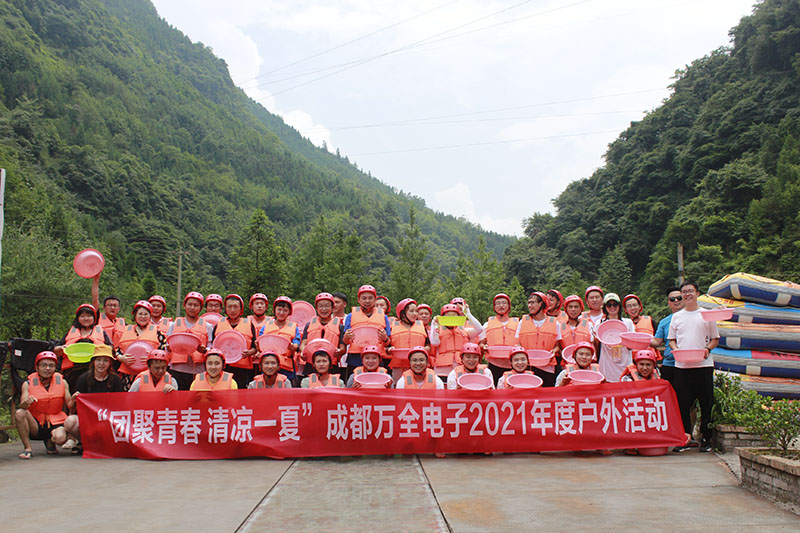 成都萬全電子 團建活動 成都萬全電子 團建活動