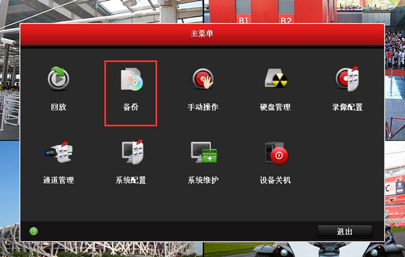 海康威視 硬盤錄像機 錄像備份 海康威視 硬盤錄像機 錄像備份