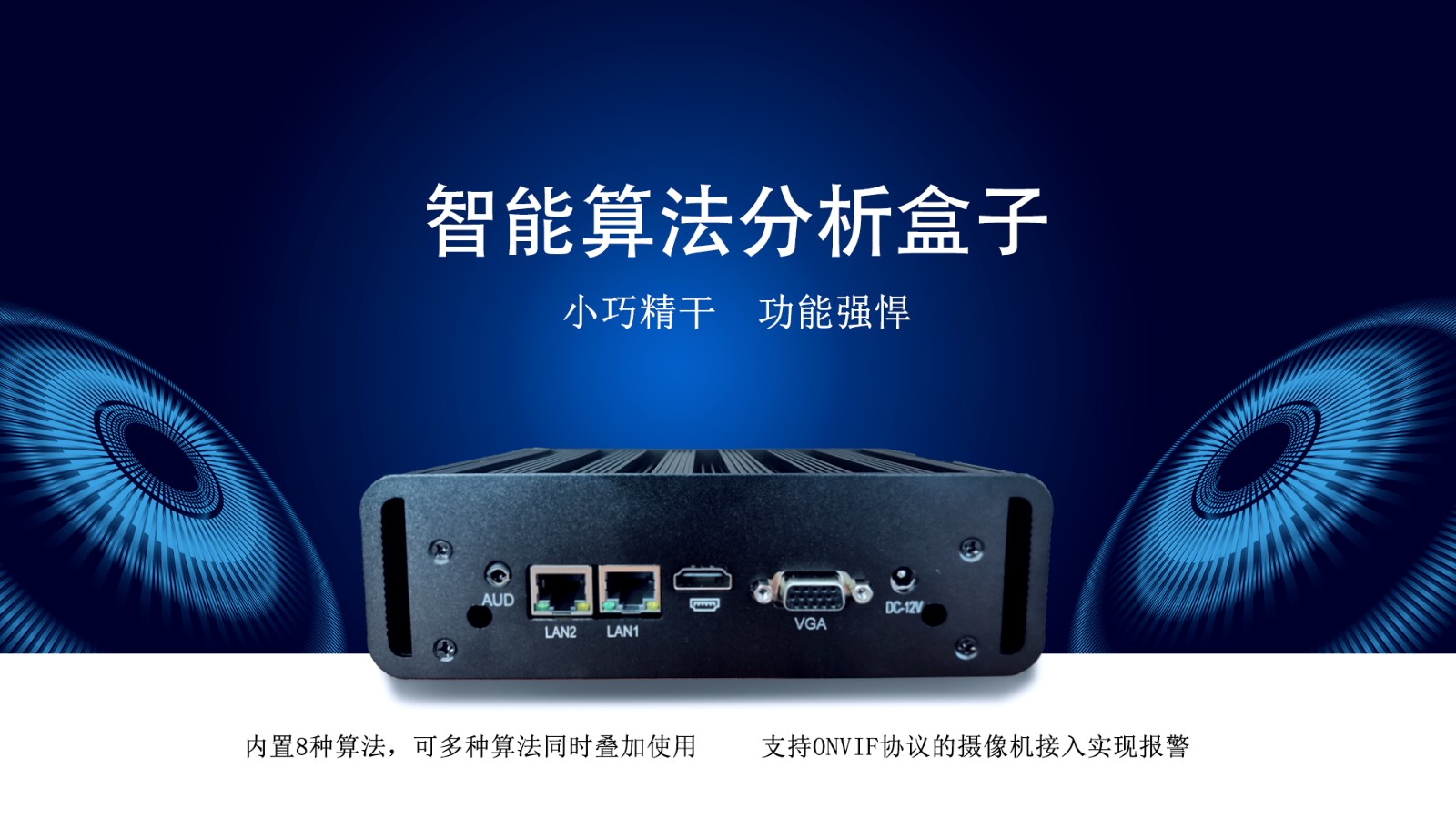 AI智能算法盒-邊緣計算盒子-邊緣分析盒子 AI智能算法盒-邊緣計算盒子-邊緣分析盒子